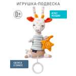 Игрушка FEHN подвеска Жираф