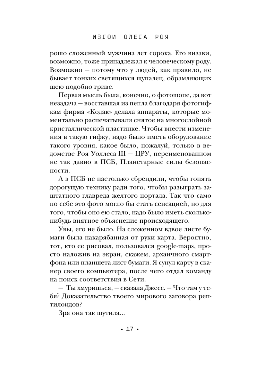Книга Эксмо Однажды мы придем за тобой - фото 27