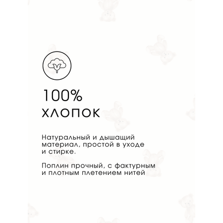 Детское постельное белье Ночь Нежна Тедди 1.5 спальный наволочка 50х70 см