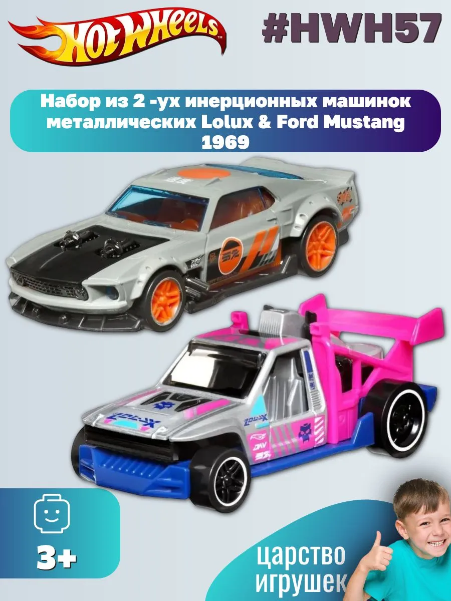 Автомобиль Hot Wheels Lolux & Ford Mustang 1969 1:43 HWH57 - фото 1