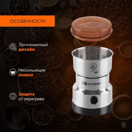 Кофемолка ENDEVER Costa-1064