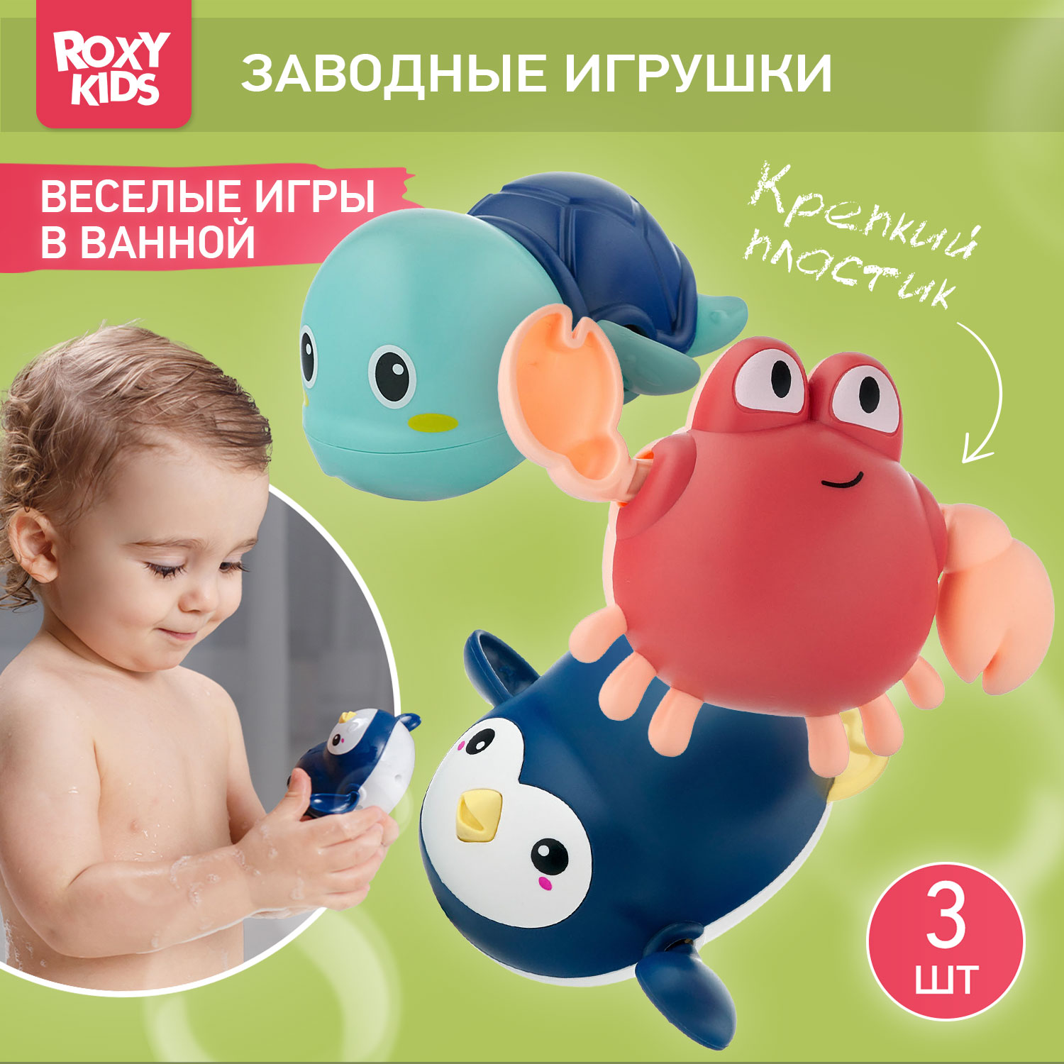 Игрушка ROXY-KIDS Черепаха Краб Пингвин - фото 1