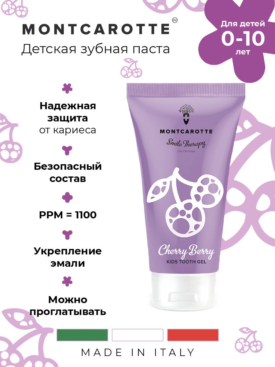 Зубная паста Montcarotte Ягоды - фото 1