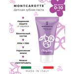 Зубная паста Montcarotte Ягоды