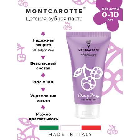 Зубная паста Montcarotte Ягоды
