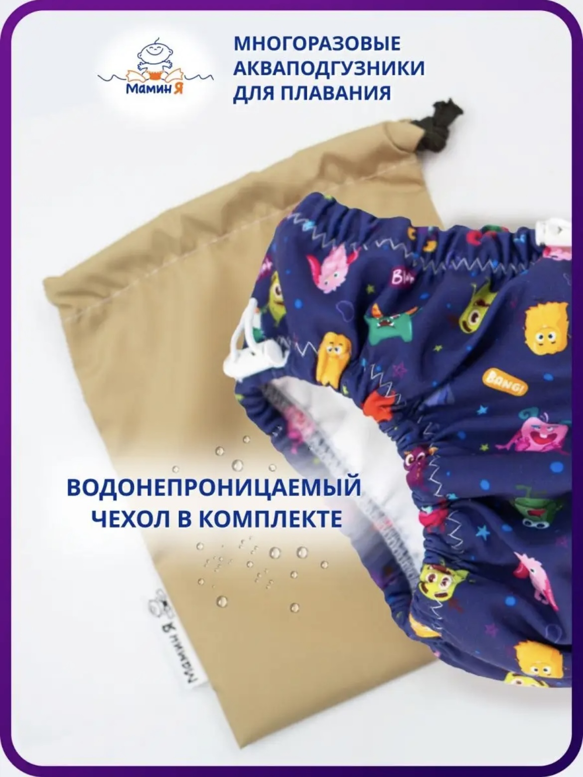 Многоразовые подгузники Мамин Я XXXL - фото 3