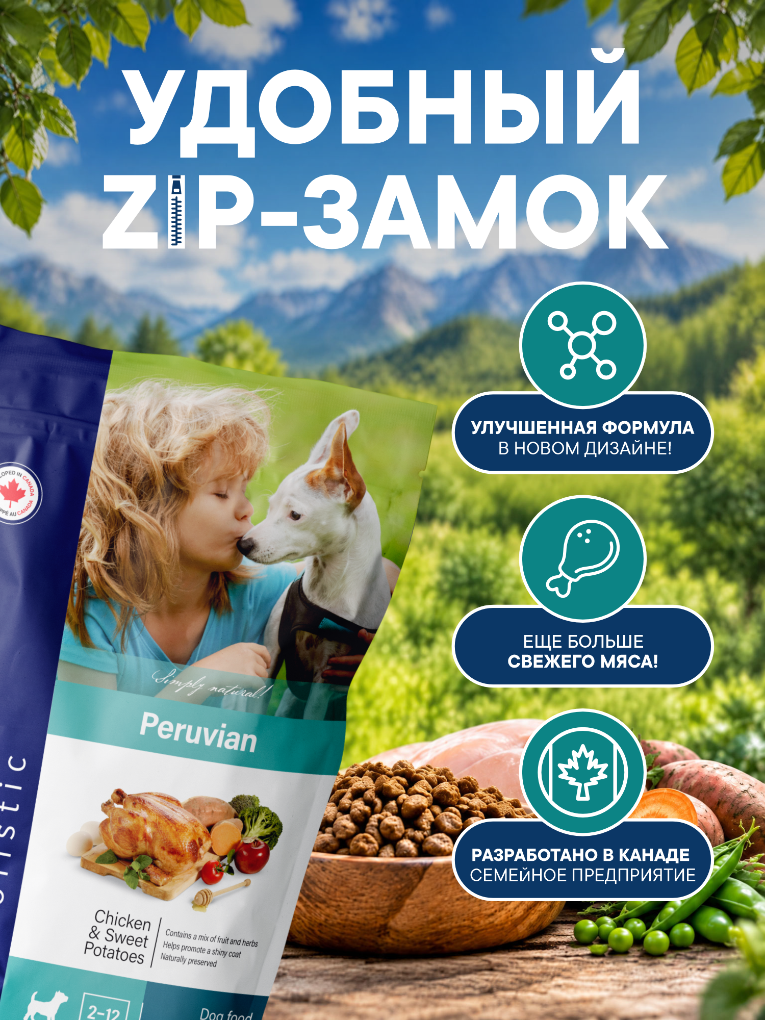 Корм для щенков сухой Pronature Holistic Peruvian на курице со сладким картофелем 2.5кг - фото 4