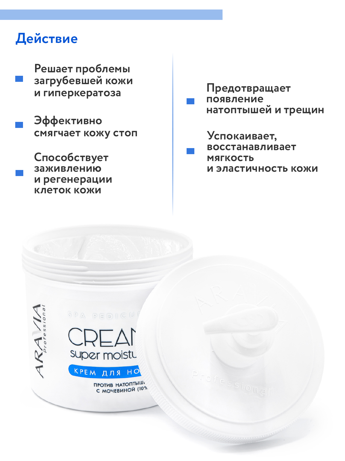 Крем ARAVIA Professional Super Moisture - фото 4