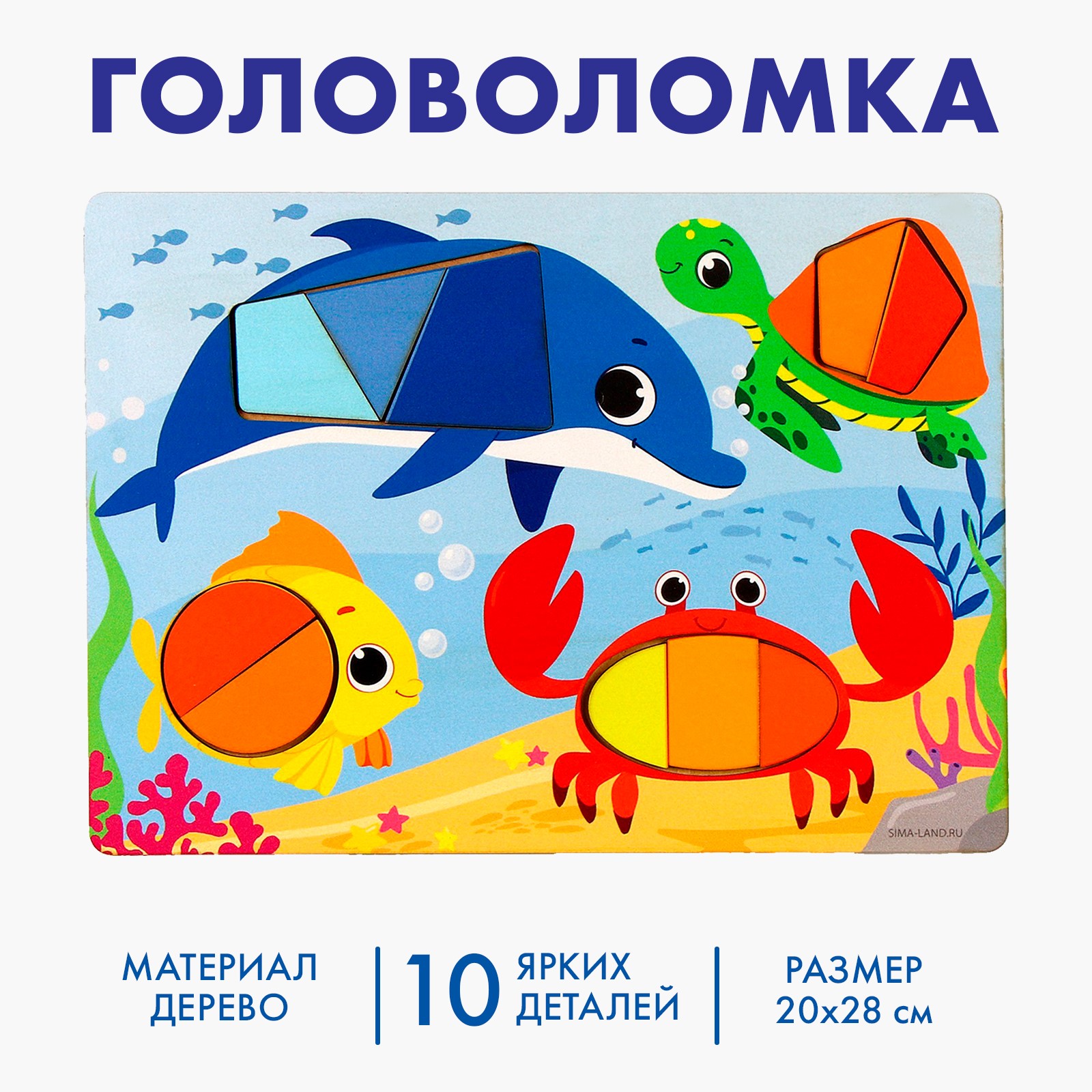 Настольная игра Лесная мастерская Морской мир - фото 1