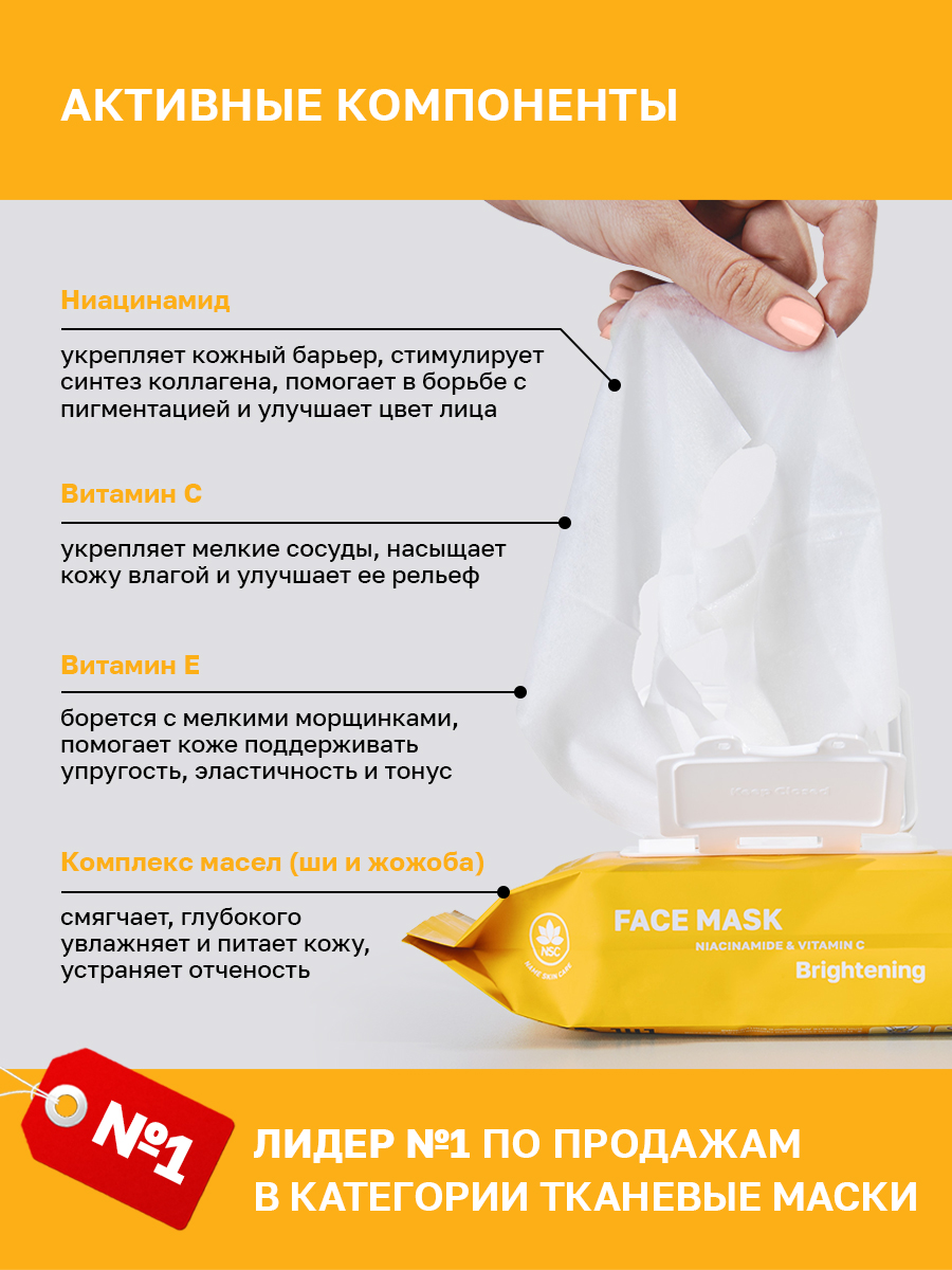 Маска тканевая NAME SKIN CARE с Ниацинамидом и Витамином C 30 шт. - фото 3