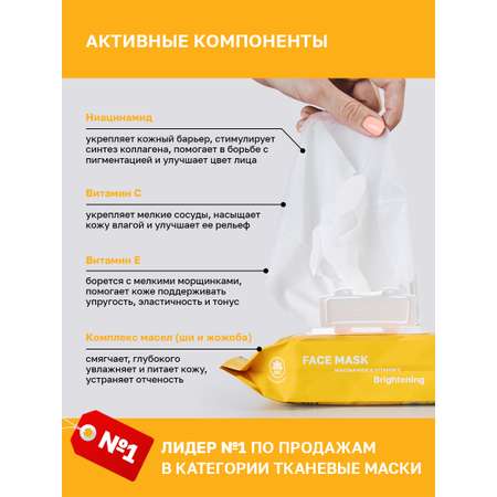Маска тканевая NAME SKIN CARE с Ниацинамидом и Витамином C 30 шт.