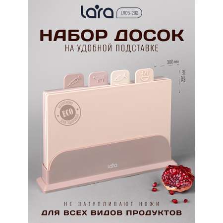 Разделочная доска 4 шт + подставка LARA LR05-202 LARA Набор разделочных досок 5 предметов