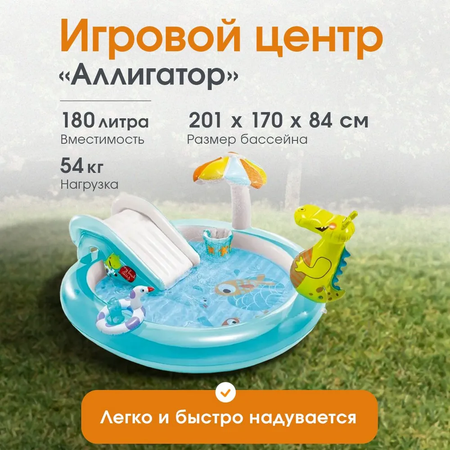 Игровой центр Intex Весёлый аллигатор / Надувной / 201х170х84 см