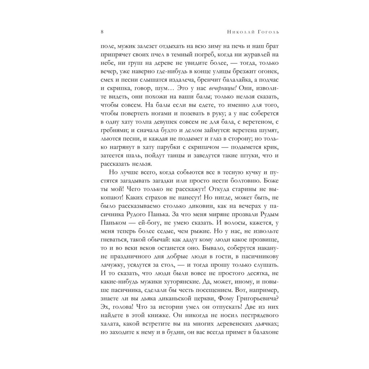 Книга ЭКСМО-ПРЕСС Полное собрание повестей в одном томе Гоголь - фото 4