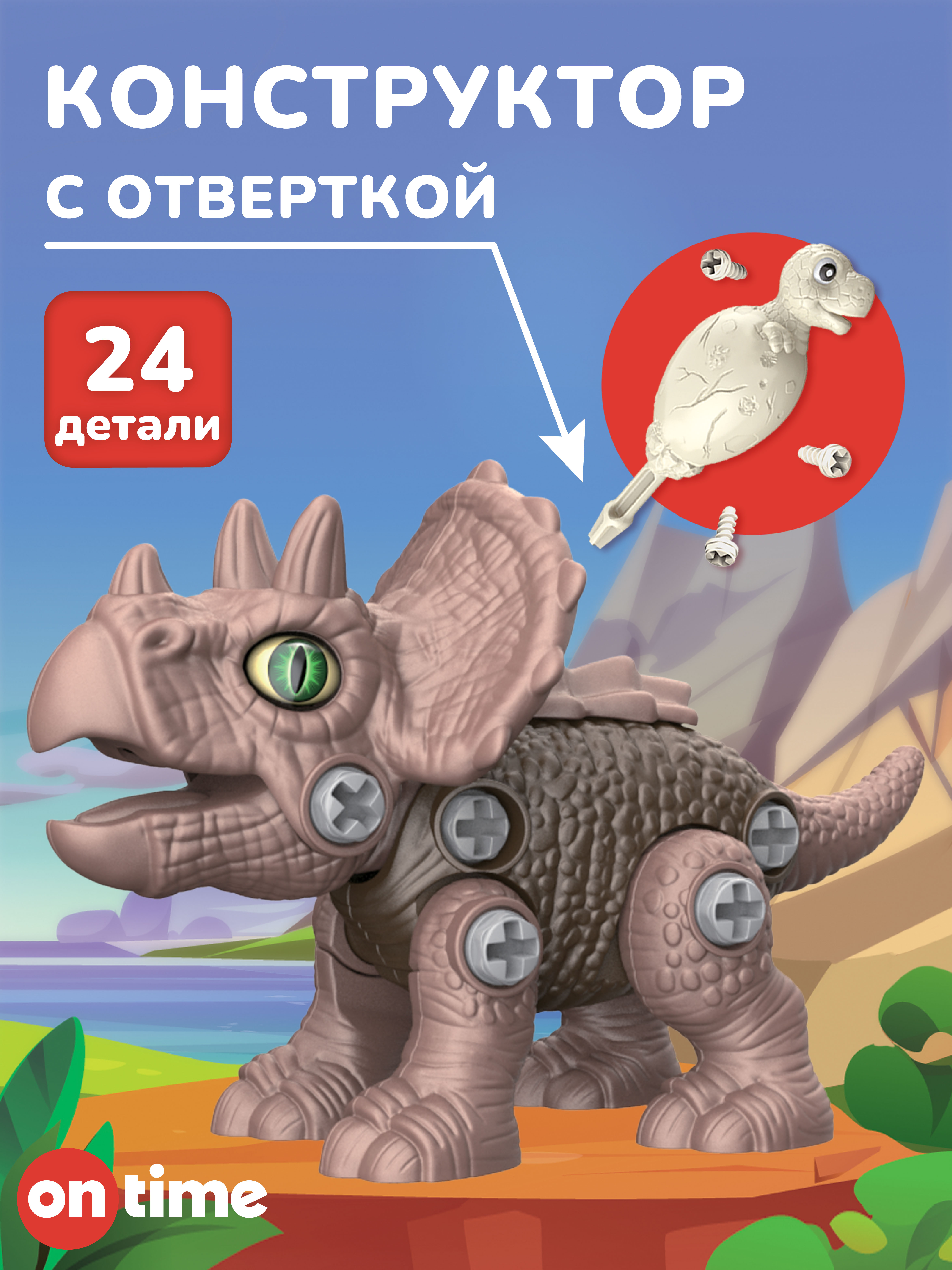 Конструктор ON TIME Трицерапторс 24 дет. - фото 1