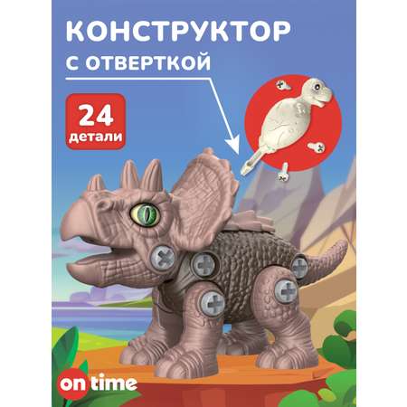 Конструктор ON TIME Трицерапторс 24 дет.