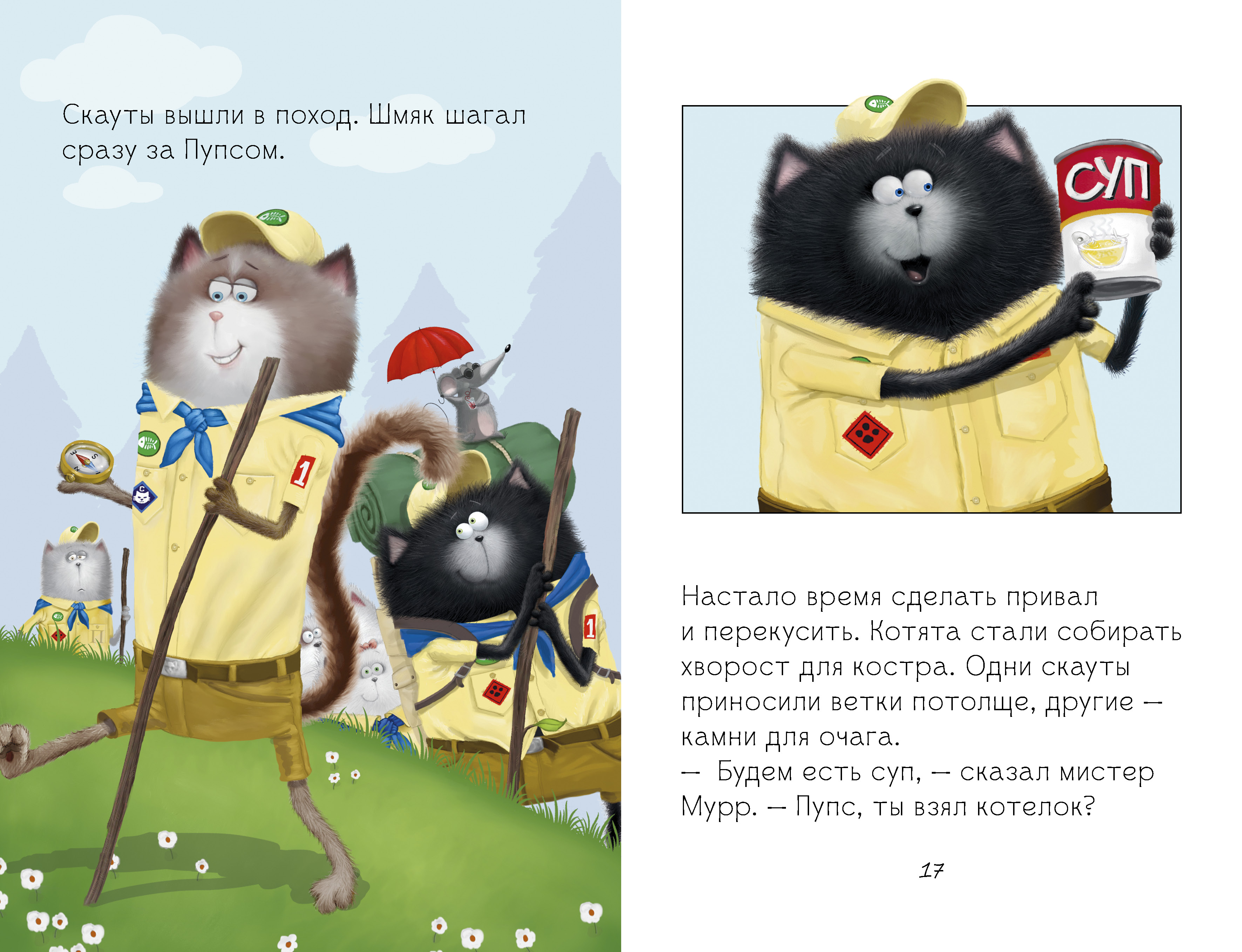 Книжка-картинка Clever Котенок Шмяк - маленький скаут мягкая обложка - фото 6