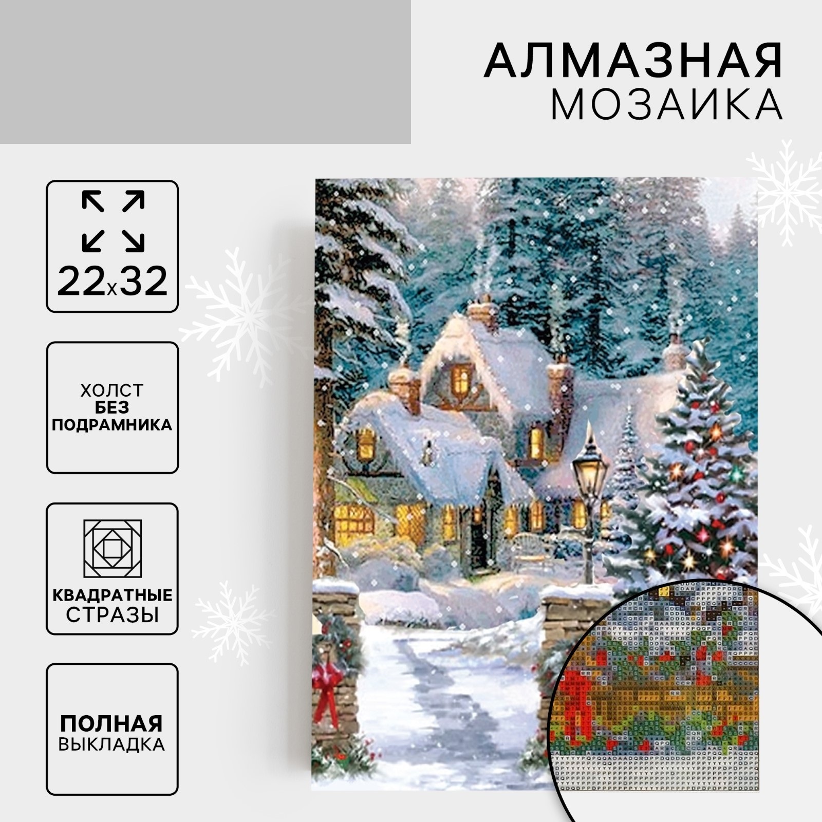 Алмазная мозаика Школа Талантов Домик в сказочном лесу - фото 1