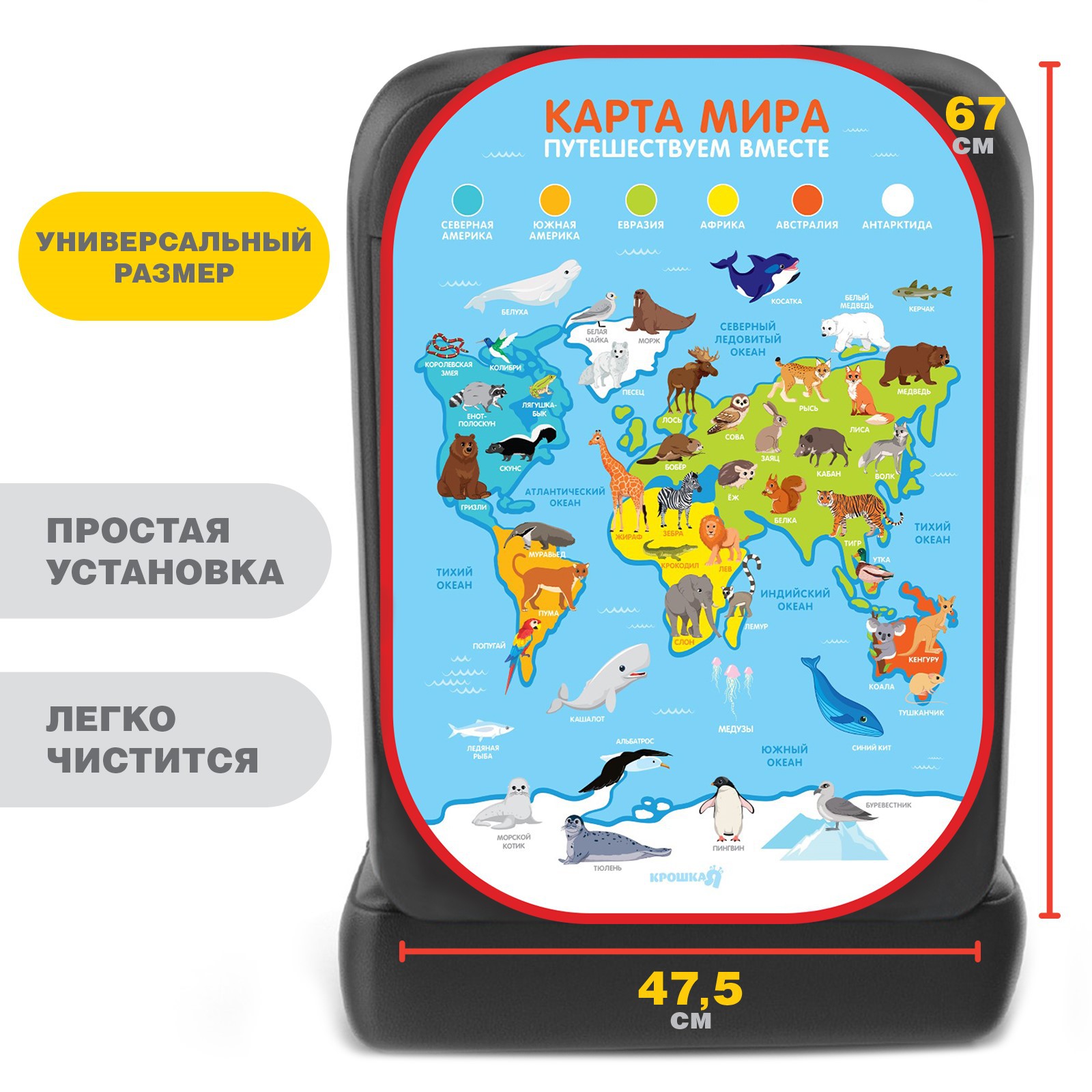 Чехол Крошка Я на автомобильное кресло Карта Мира - фото 5