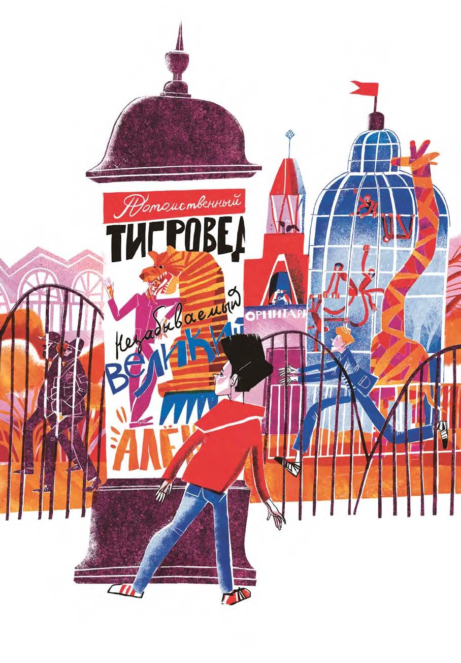 Книга Пять четвертей Бабушка и тигроед - фото 2