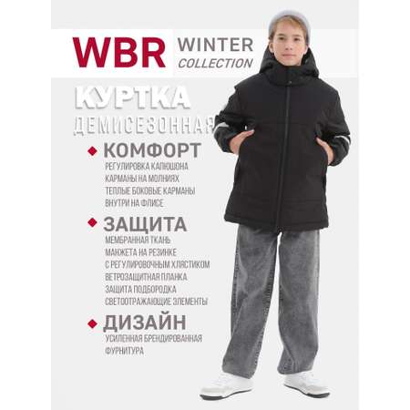 Куртка WBR