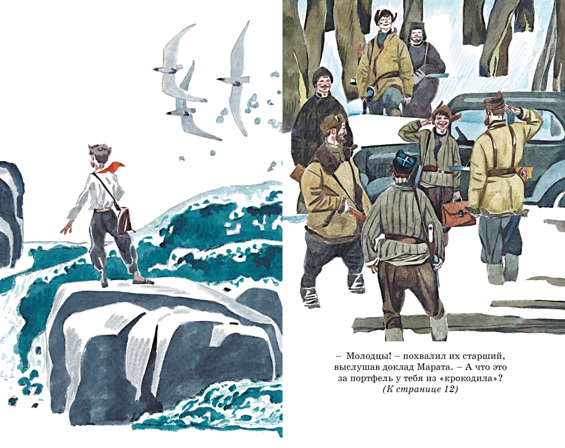 Книга Махаон Носов И. Юные герои Великой Отечественной - фото 8