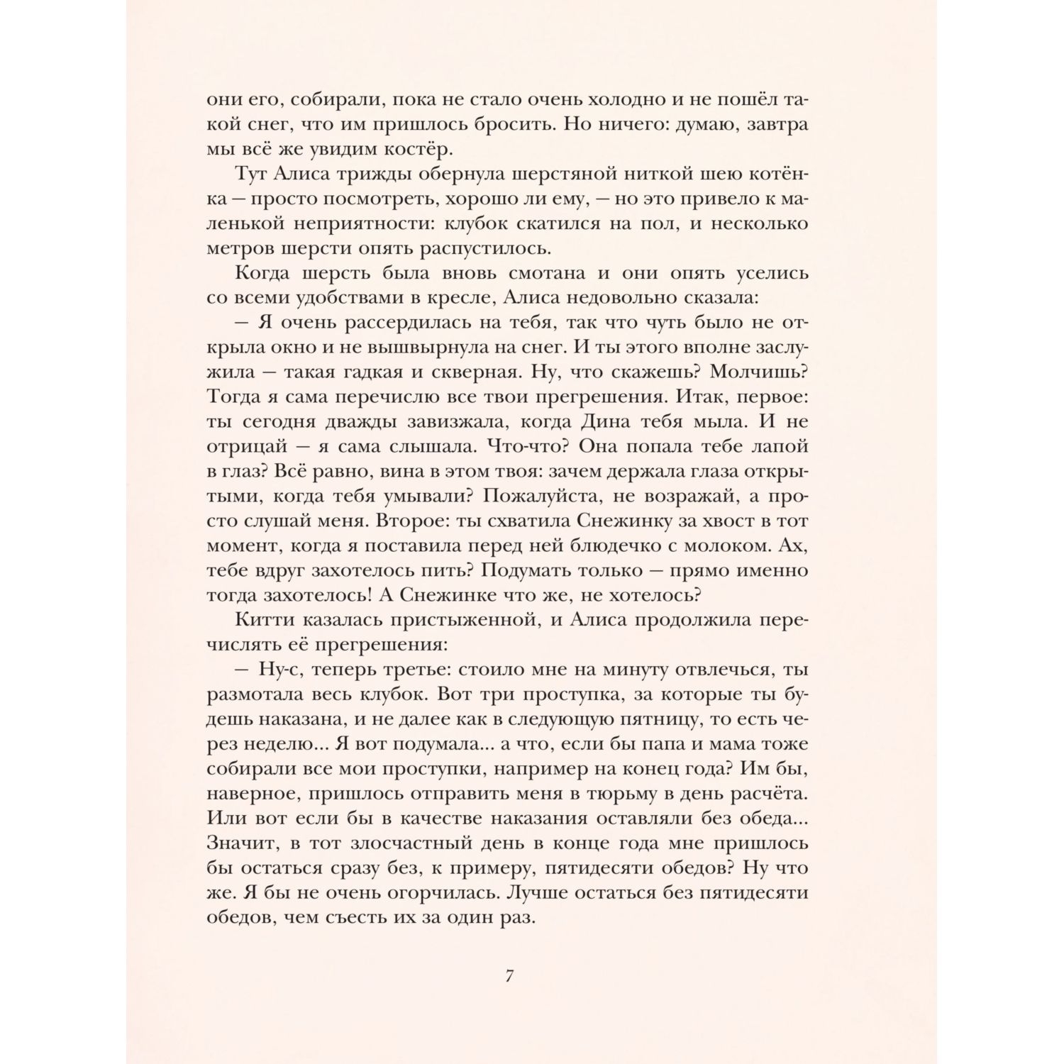Книга Эксмо Алиса в Зазеркалье. Иллюстрации Л. Марайи - фото 6