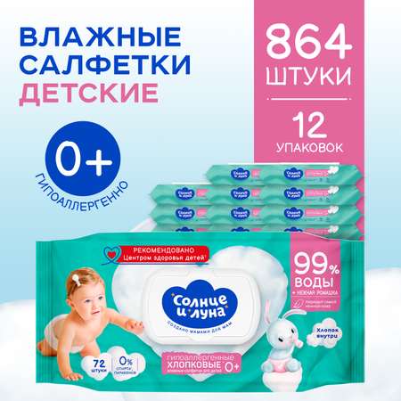 Влажные салфетки Солнце и луна 12 упак. 72 шт.