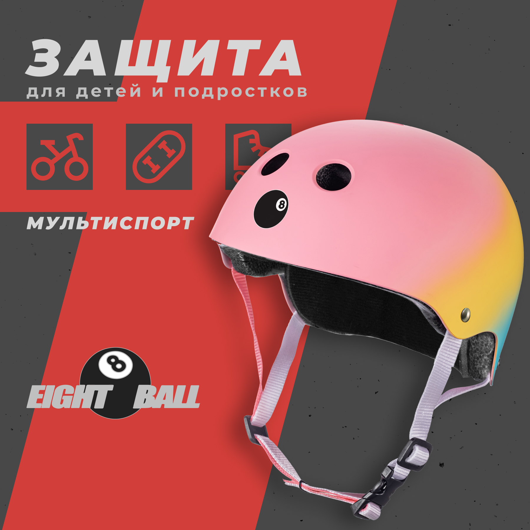 Шлем Eight Ball - фото 1