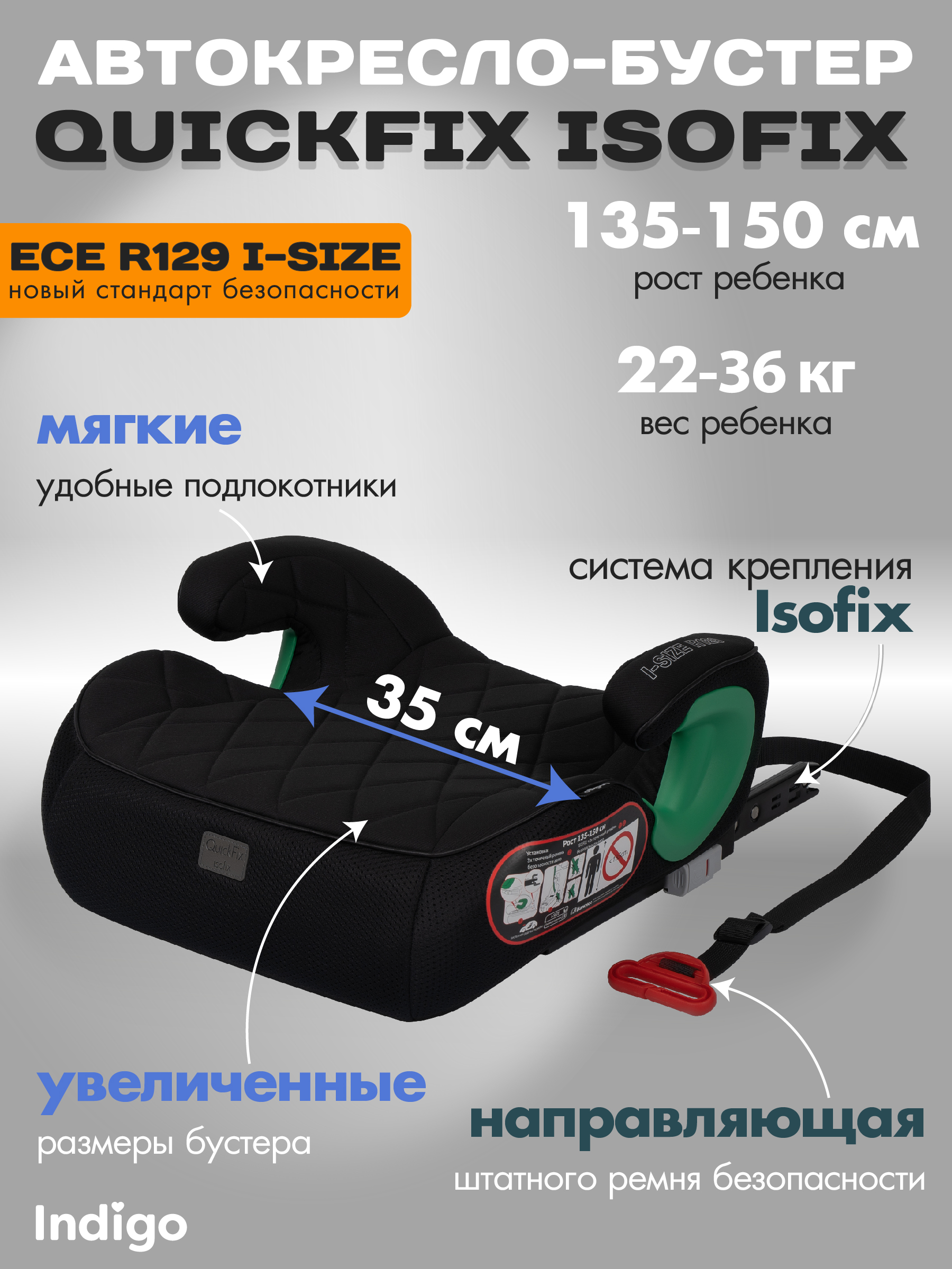 Автокресло Indigo QuickFix Isofix 3 (22-36 кг) черный - фото 1