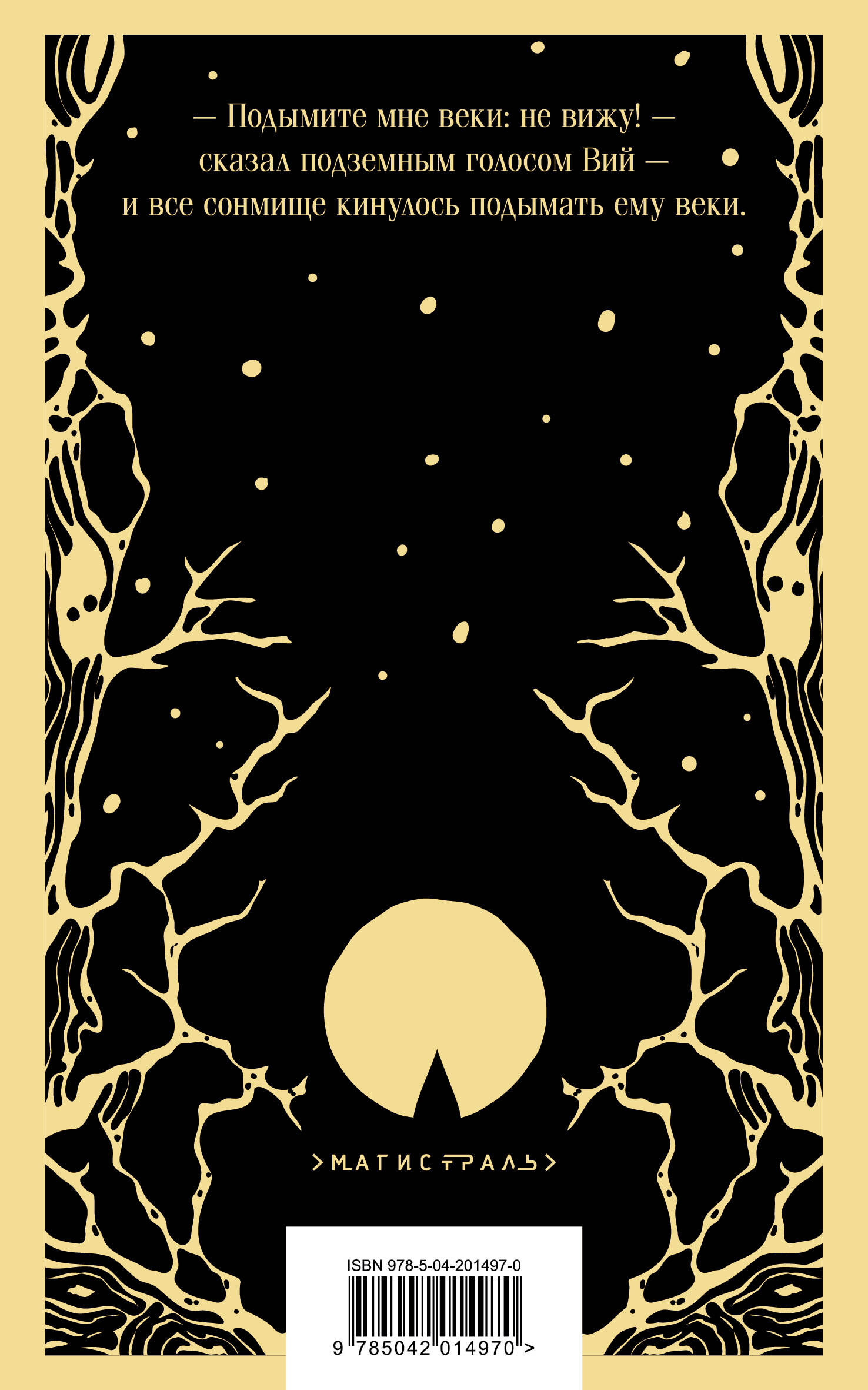 Книга Эксмо Вий - фото 8