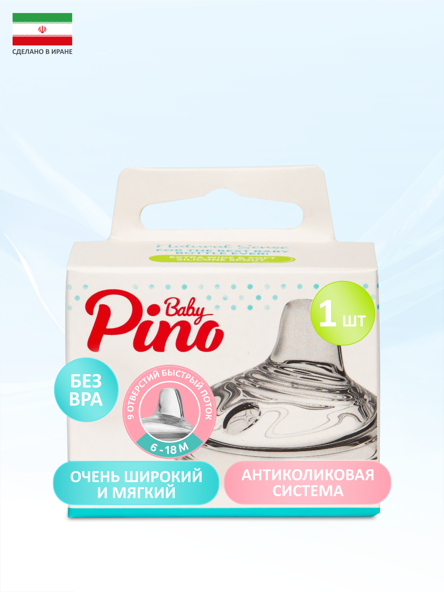 Соска Baby Pino Anti-Colic силикон L (быстрый поток) 1 шт. - фото 1