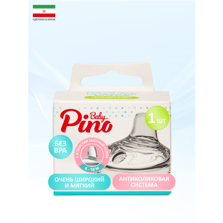 Соска Baby Pino Anti-Colic силикон L (быстрый поток) 1 шт.