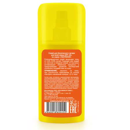 Спрей для загара ПАНТЕНОЛ SPF-55 для всей семьи 95мл
