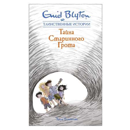 Книга МАХАОН Тайна старинного грота. Таинственные истории