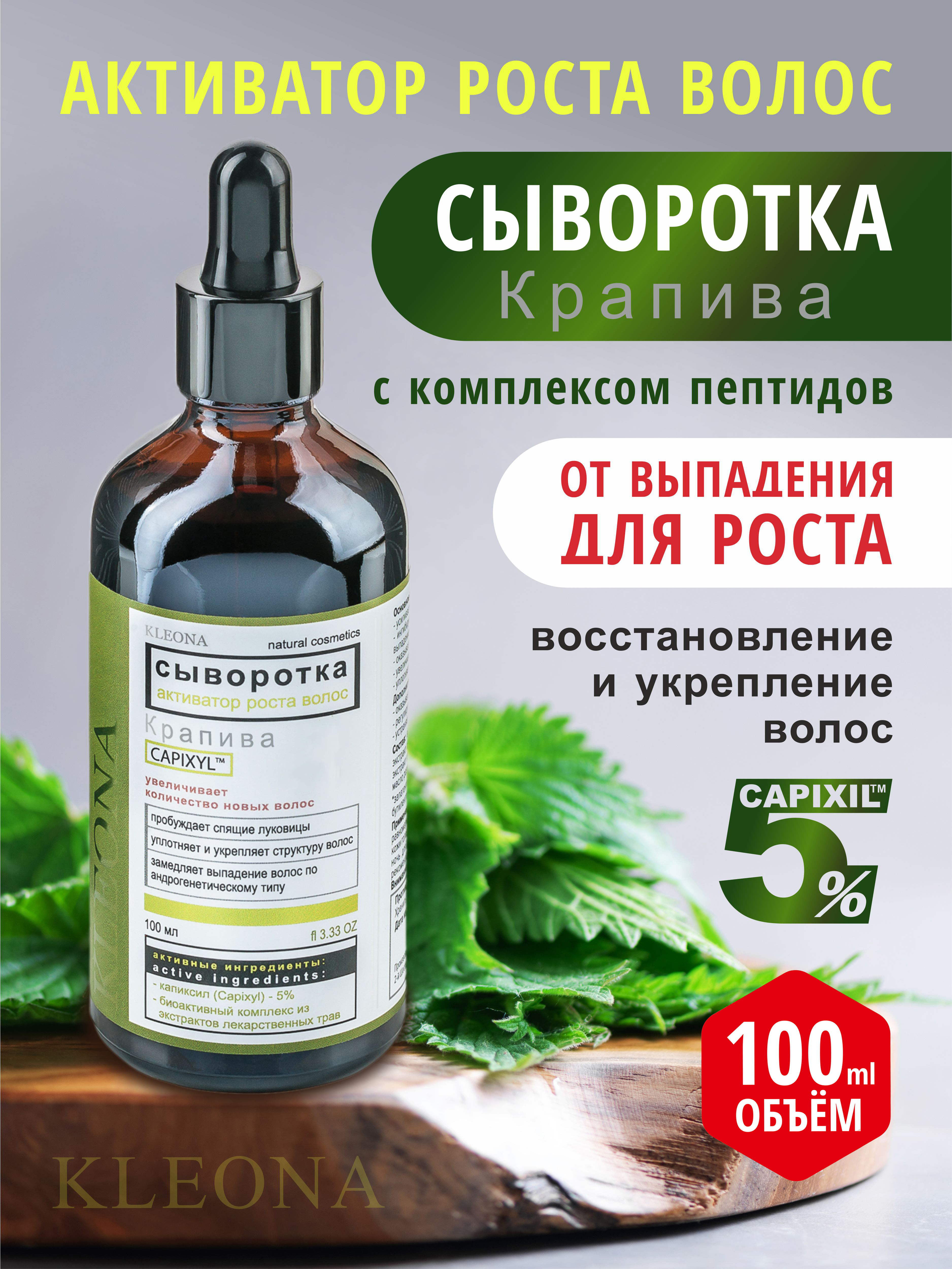 Сыворотка KLEONA 100 мл - фото 1