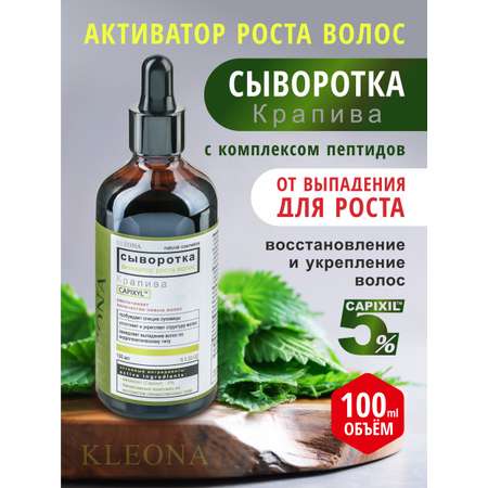 Сыворотка KLEONA 100 мл