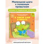 Книга Эксмо Я умею сам стирать