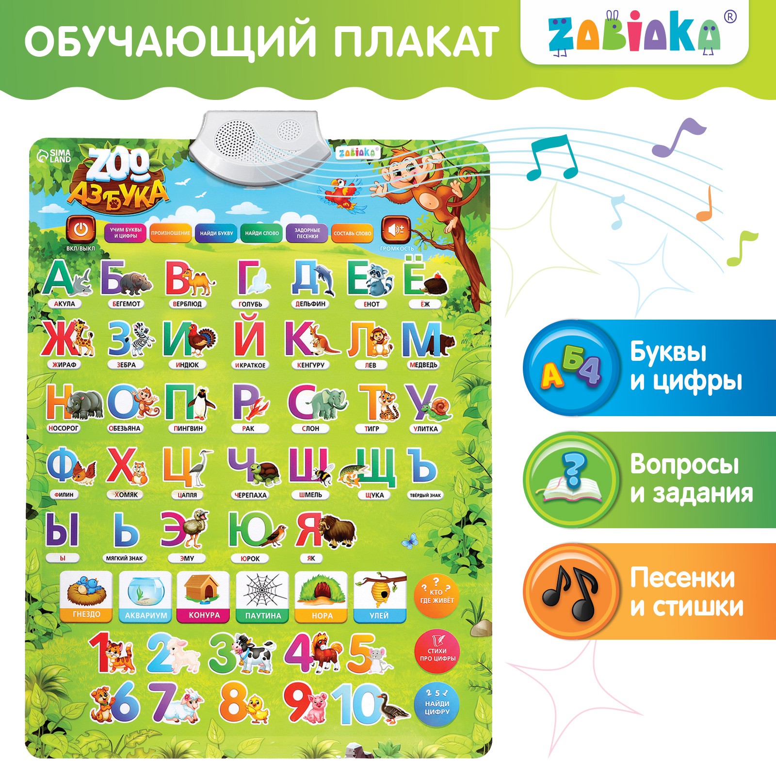 Игрушка Zabiaka - фото 1