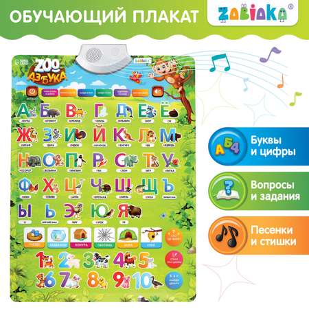 Игрушка Zabiaka