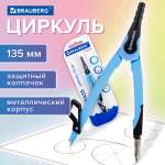 Циркуль Brauberg