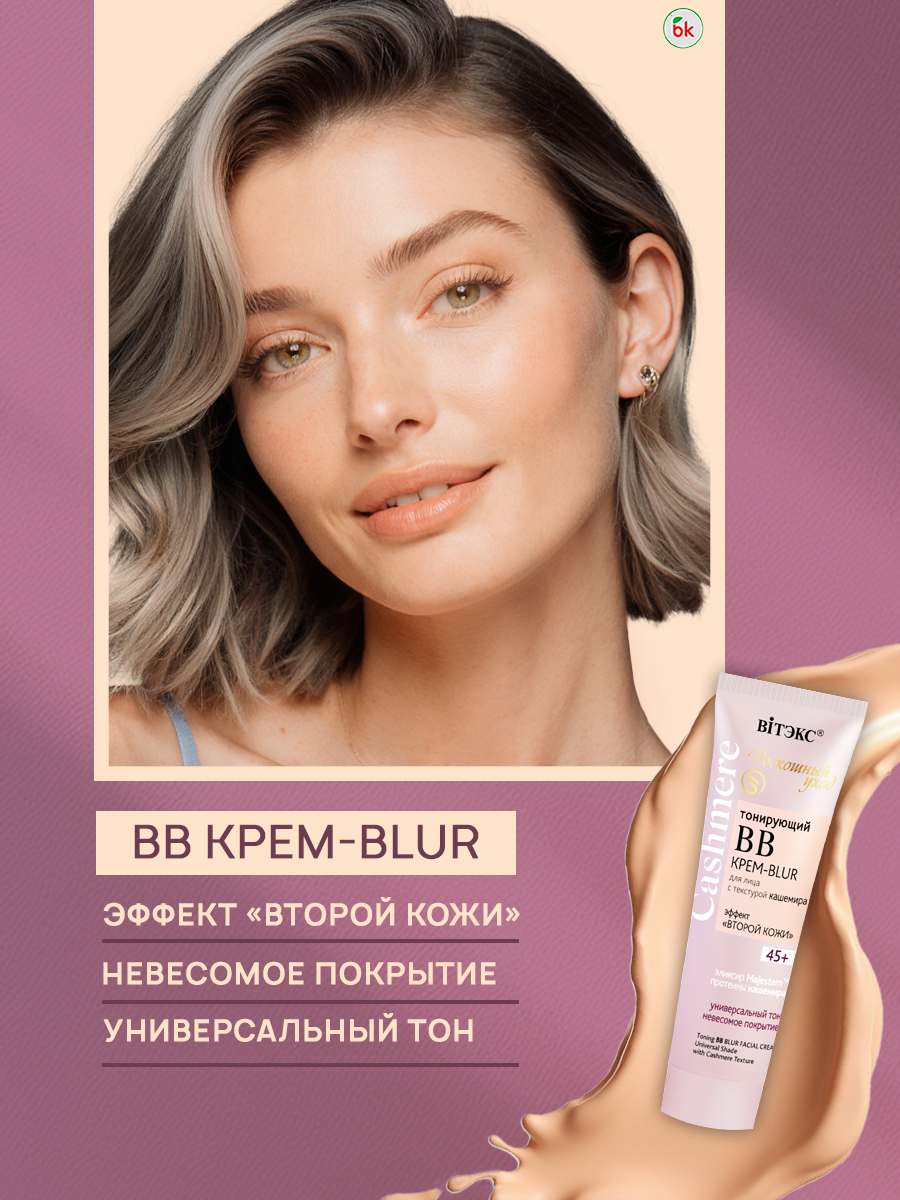Крем для лица Витэкс ВВ Cashmere Tонирующий тон универсальный 45+ 50 мл - фото 4