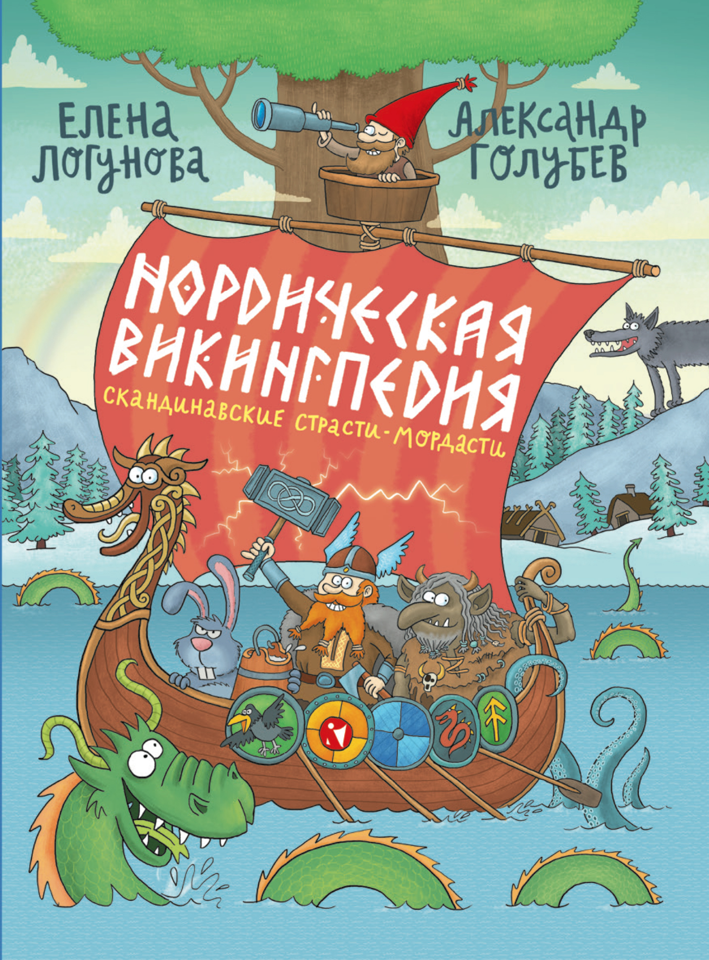 Книга Издательство Речь Нордическая викингпедия - фото 1