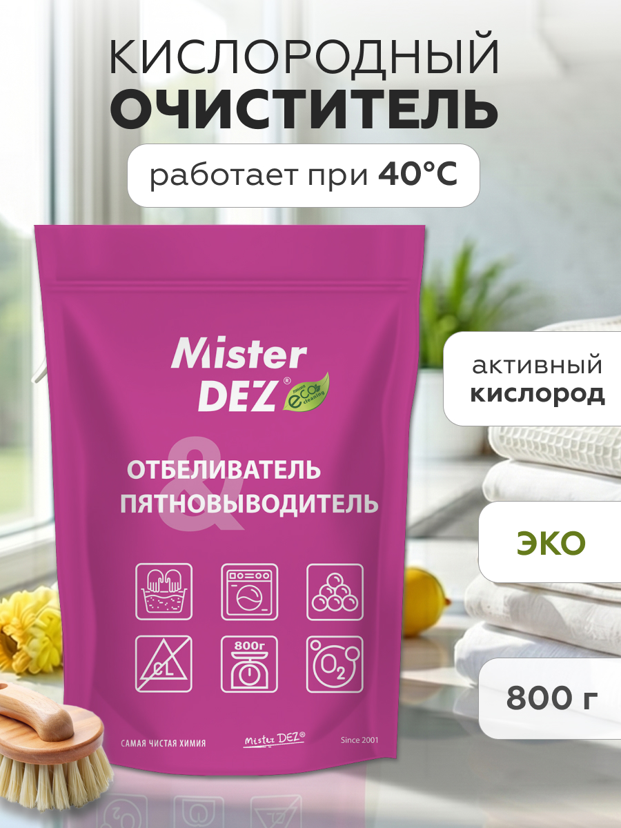 Отбеливатель Mister Dez Eco-Cleaning 0.8 кг - фото 1