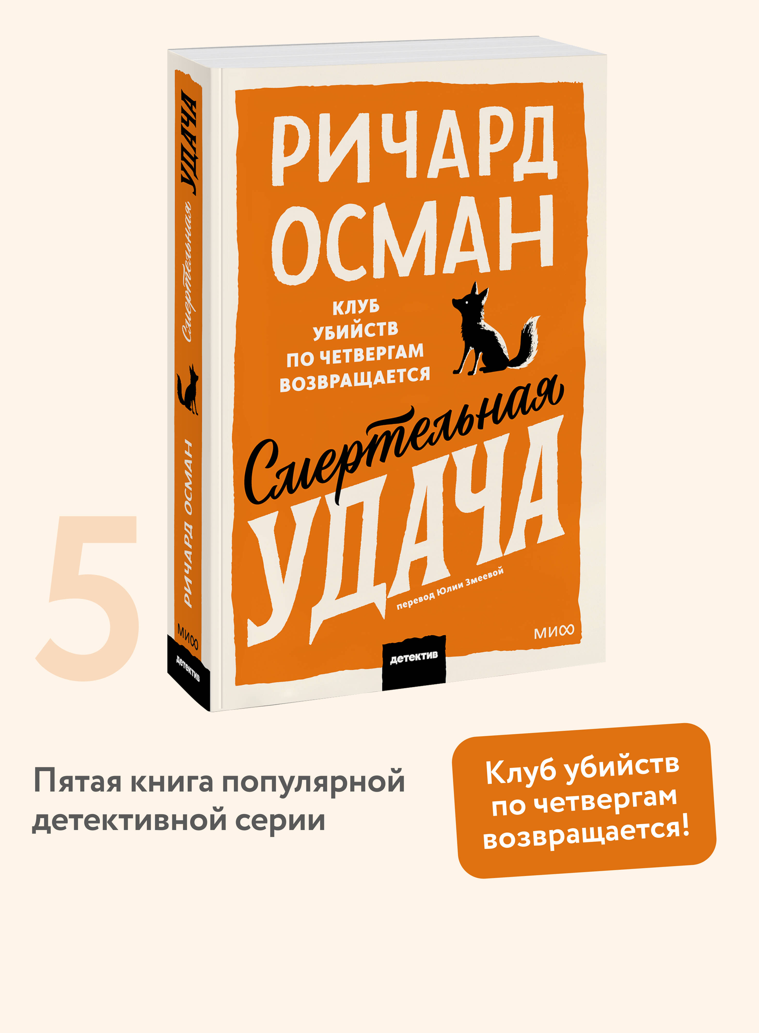 Книга Миф Смертельная удача Покетбук - фото 2