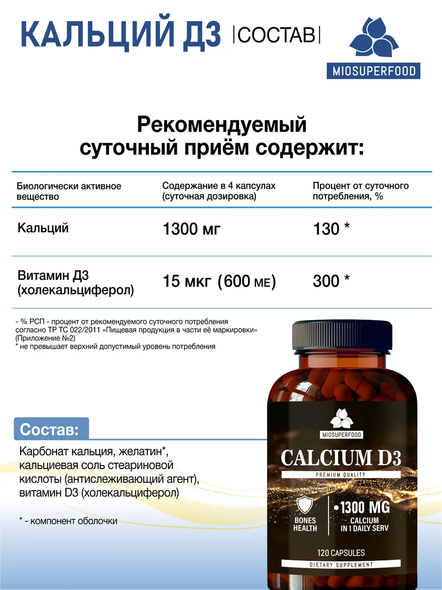 Miosuperfood Миофарм Для костей и суставов - фото 4