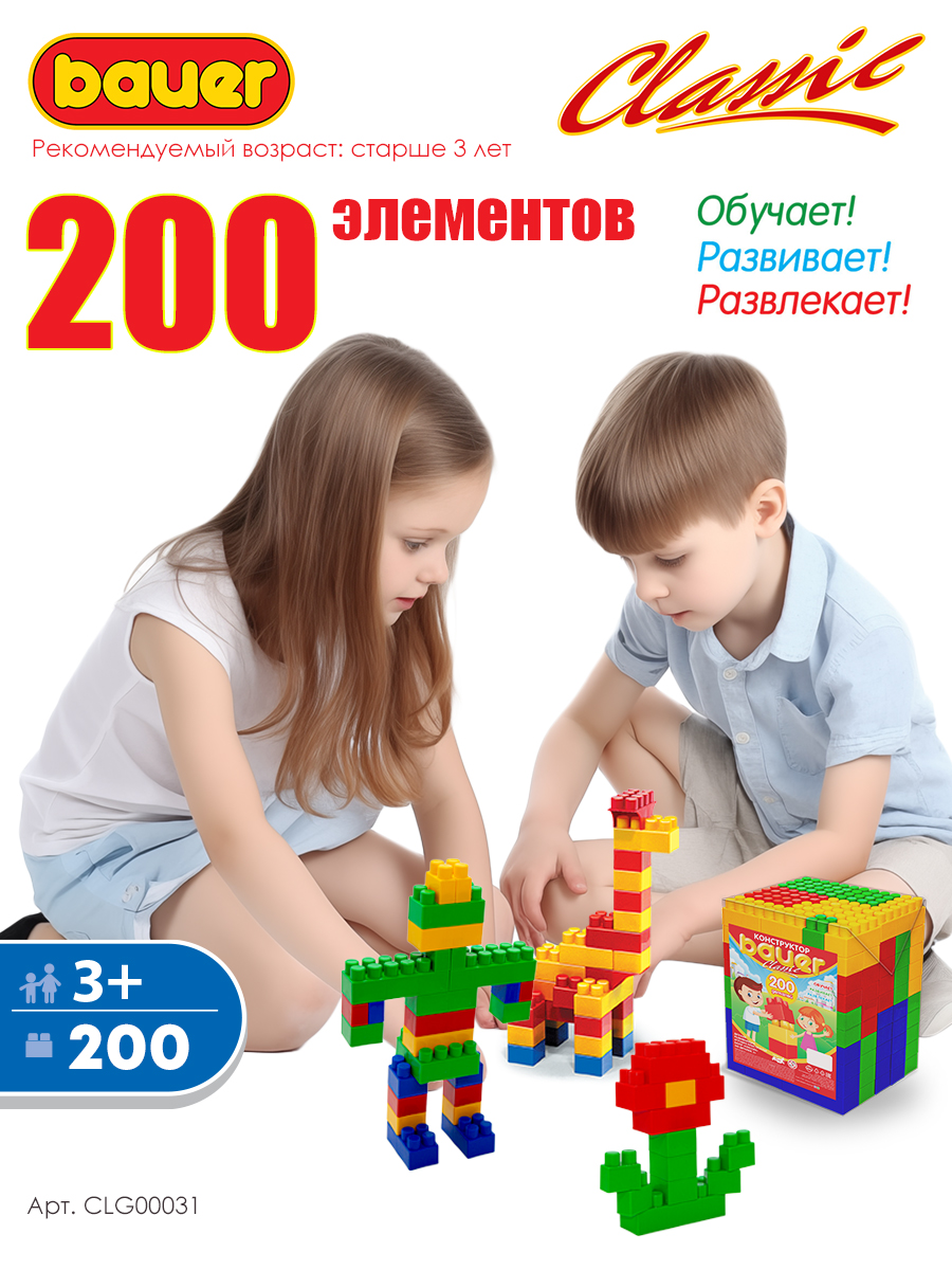 Конструктор BAUER Classic 209 дет. - фото 4