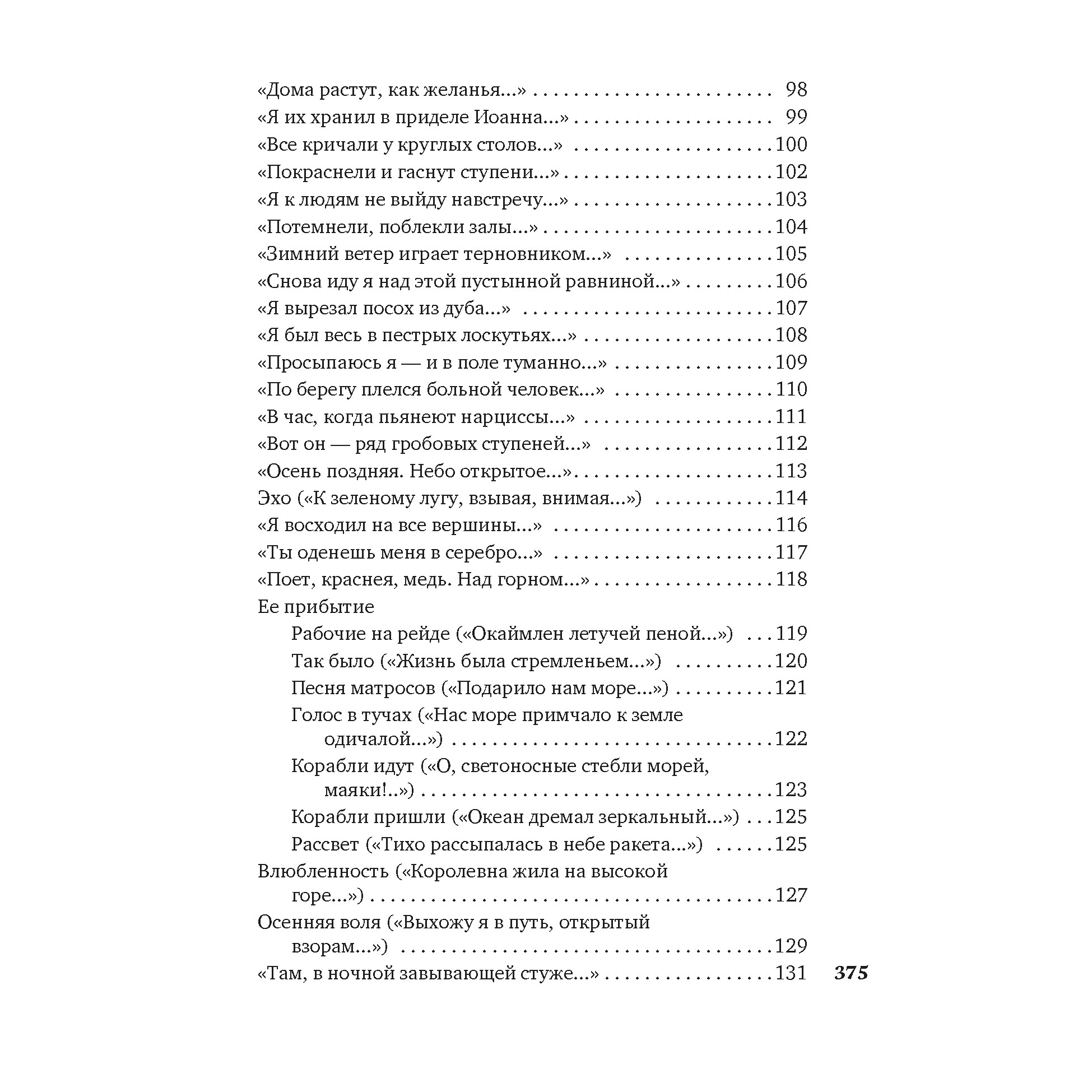 Книга АЗБУКА Я только рыцарь и поэт Блок А. Азбука-поэзия - фото 6