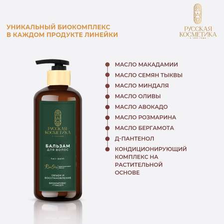 Бальзам Русская Косметика 300 мл