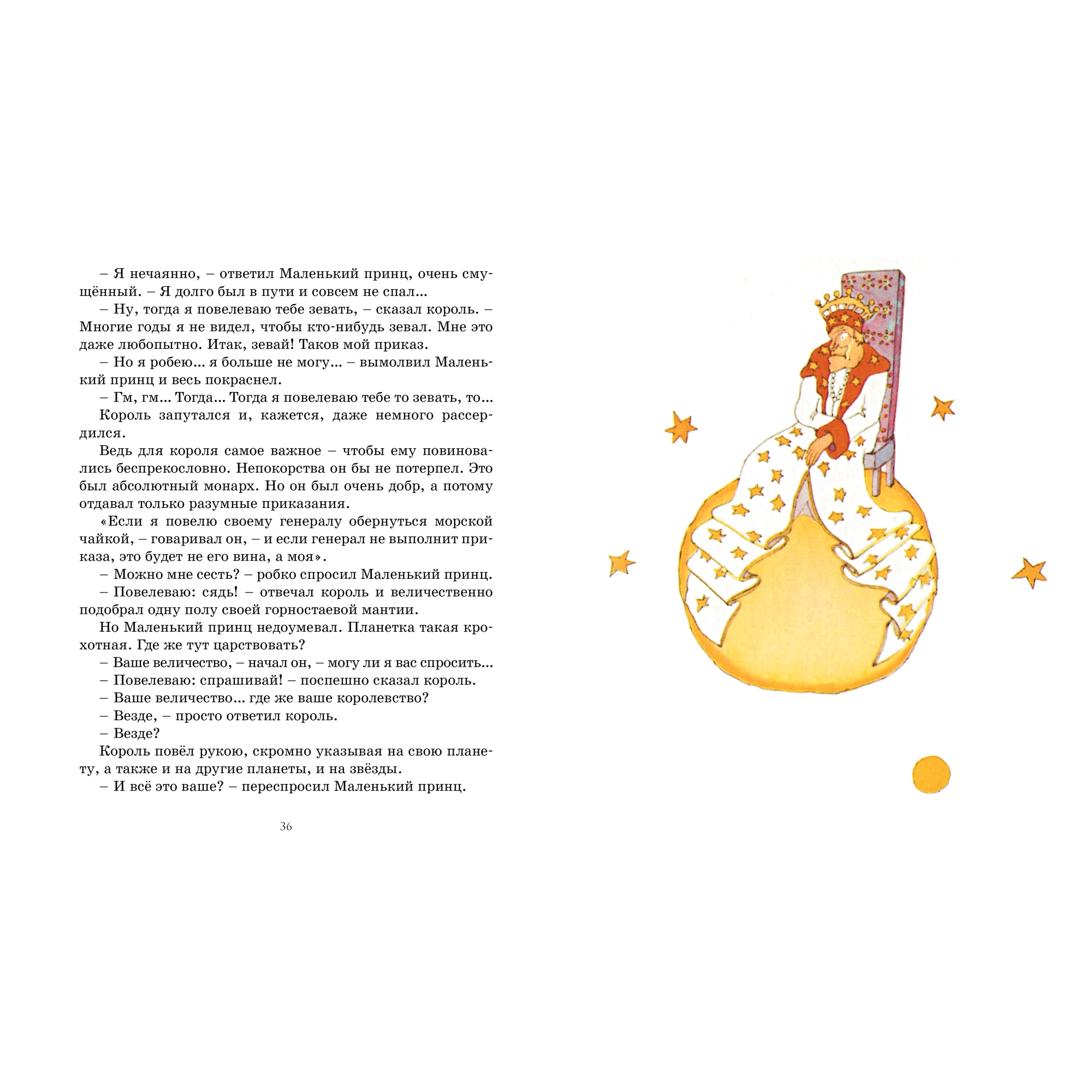 Книга АЗБУКА Маленький принц - фото 7